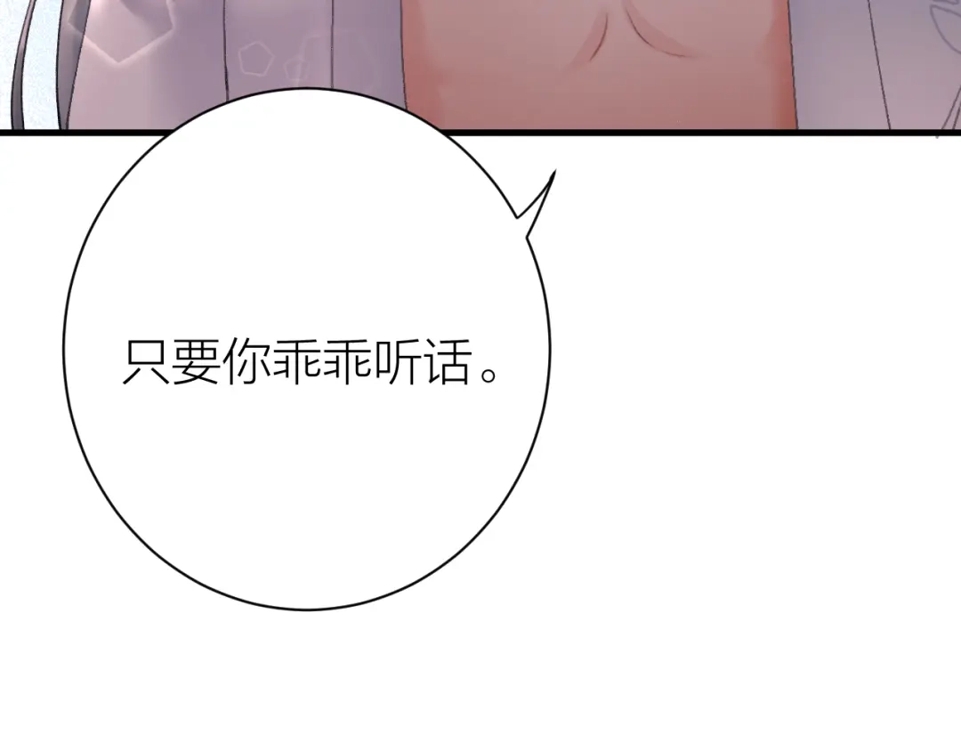 《礼崩乐坏之夜》第1话 你是我的战利品 第100页
