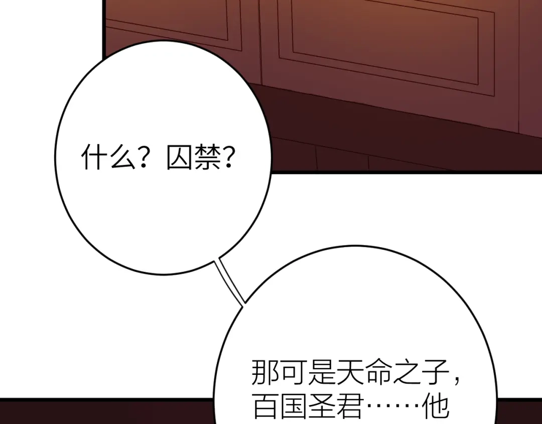 《礼崩乐坏之夜》第1话 你是我的战利品 第42页