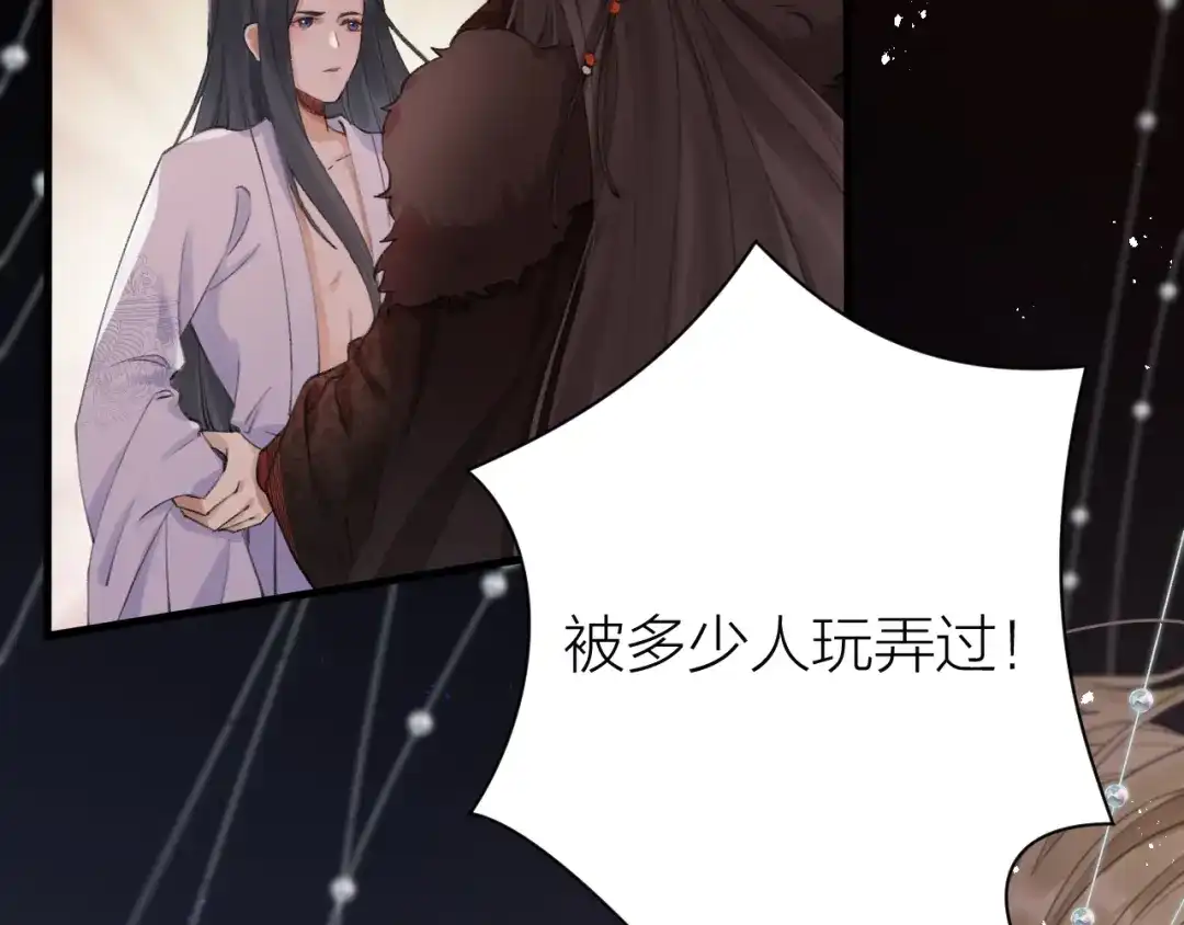 《礼崩乐坏之夜》第1话 你是我的战利品 第23页