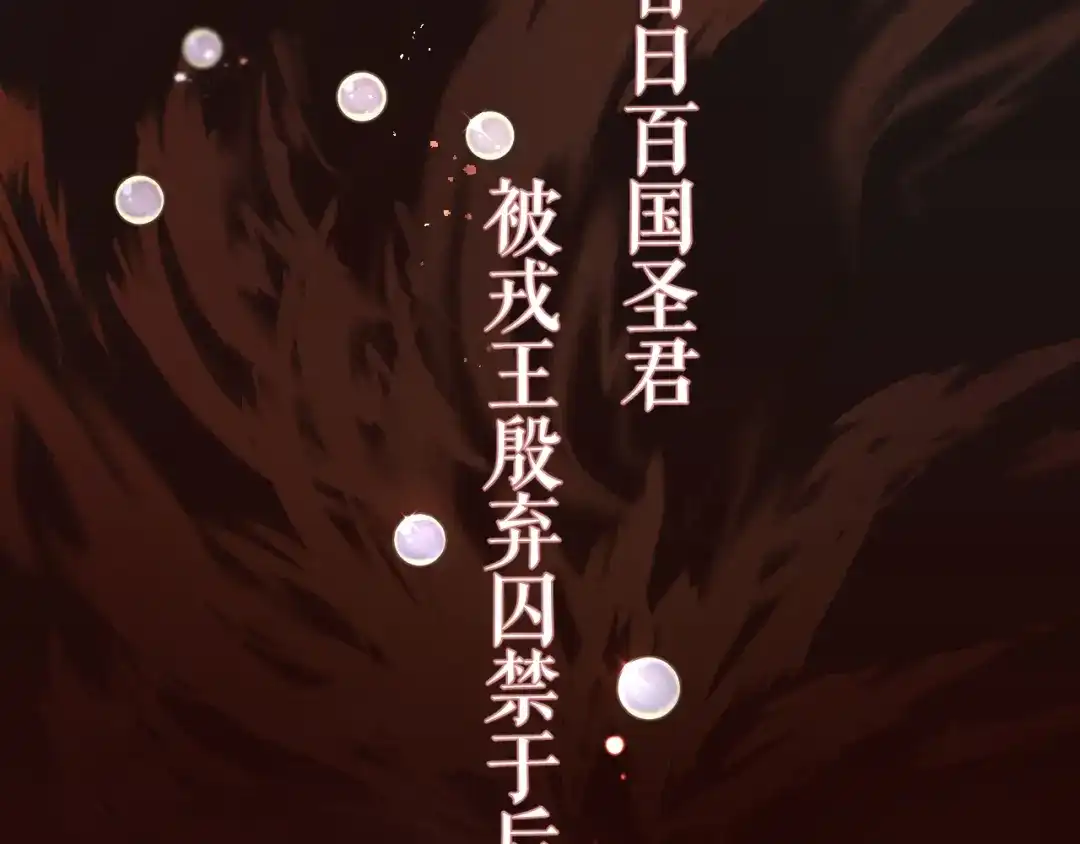 《礼崩乐坏之夜》第1话 你是我的战利品 第10页