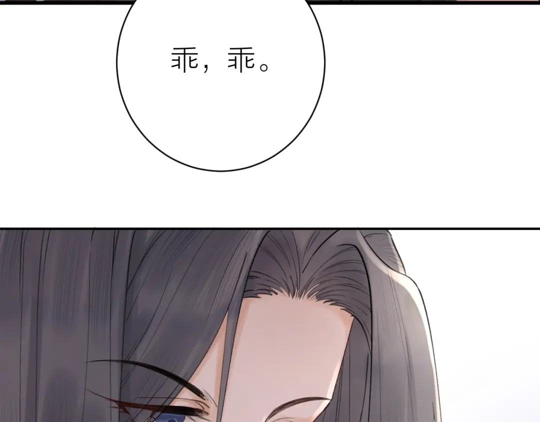《礼崩乐坏之夜》第1话 你是我的战利品 第96页