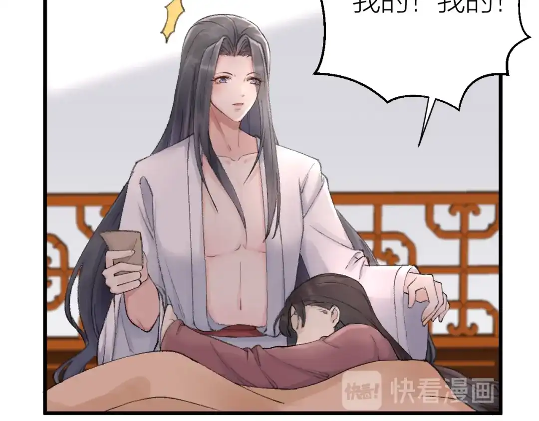 《礼崩乐坏之夜》第1话 你是我的战利品 第92页