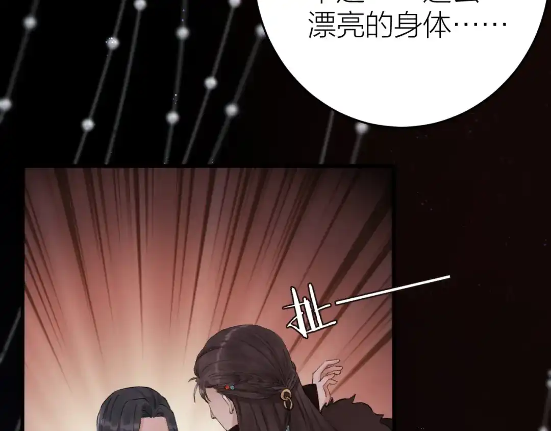《礼崩乐坏之夜》第1话 你是我的战利品 第22页