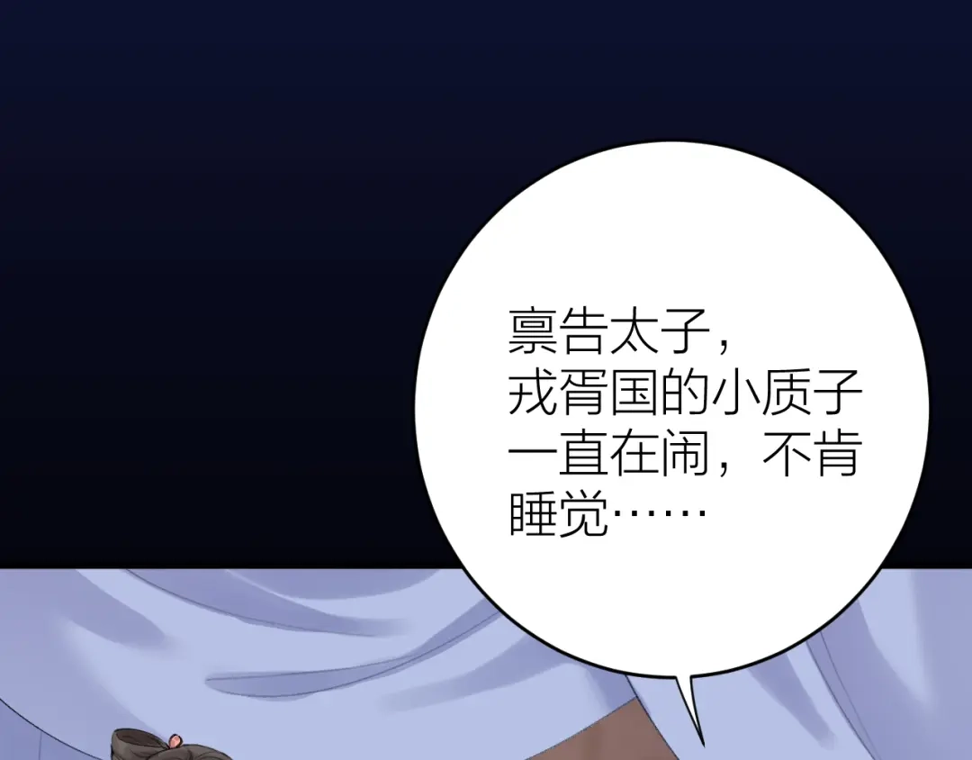 《礼崩乐坏之夜》第1话 你是我的战利品 第63页