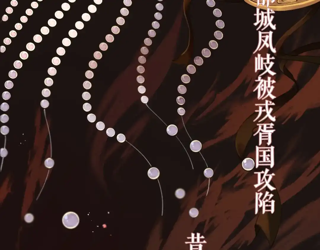 《礼崩乐坏之夜》第1话 你是我的战利品 第9页