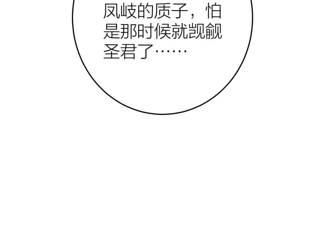 《礼崩乐坏之夜》第1话 你是我的战利品 第45页