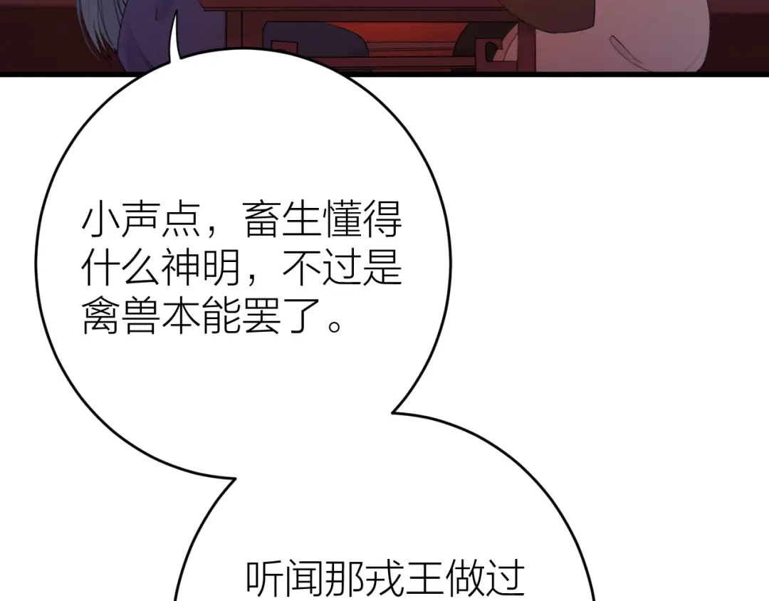 《礼崩乐坏之夜》第1话 你是我的战利品 第44页