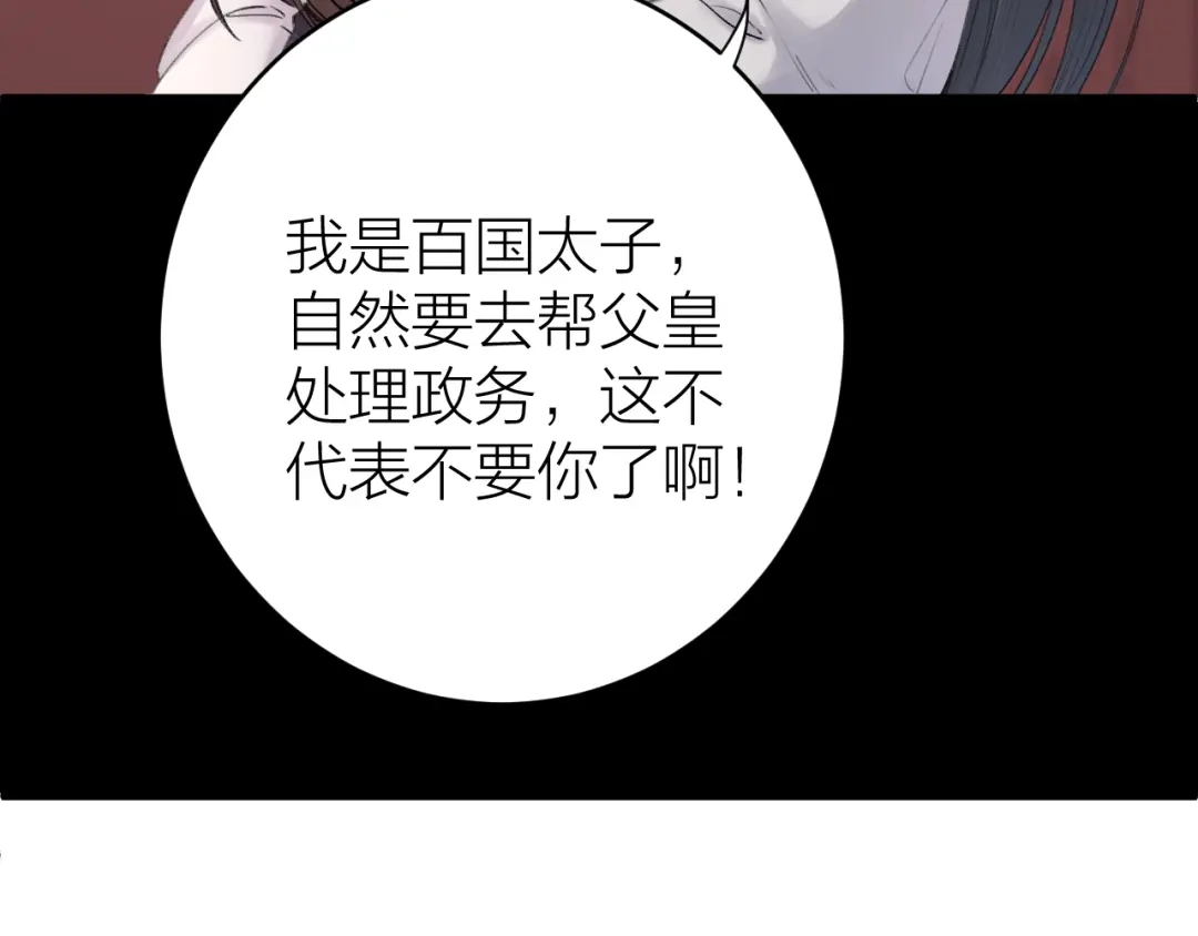 《礼崩乐坏之夜》第1话 你是我的战利品 第75页