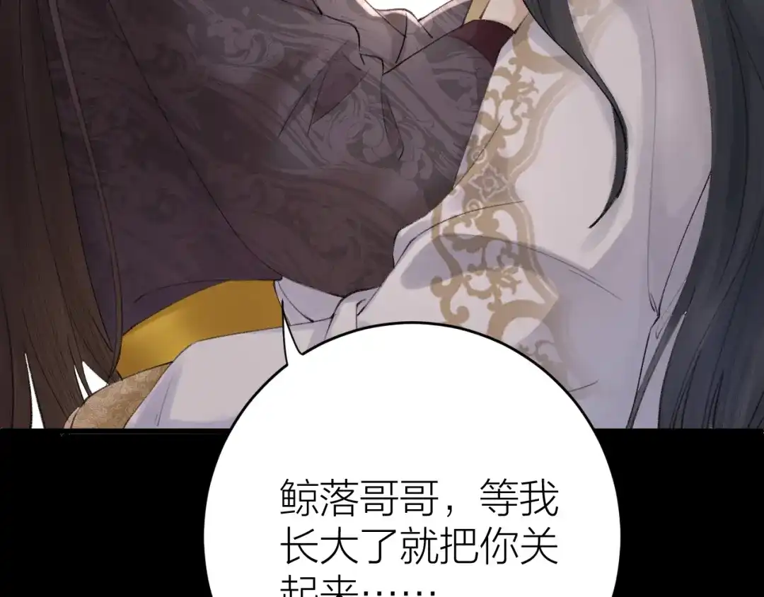 《礼崩乐坏之夜》第1话 你是我的战利品 第77页