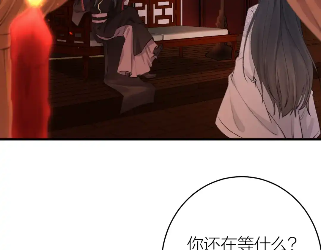 《礼崩乐坏之夜》第1话 你是我的战利品 第12页