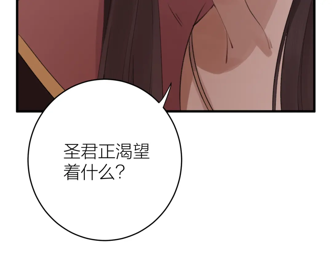 《礼崩乐坏之夜》第1话 你是我的战利品 第28页