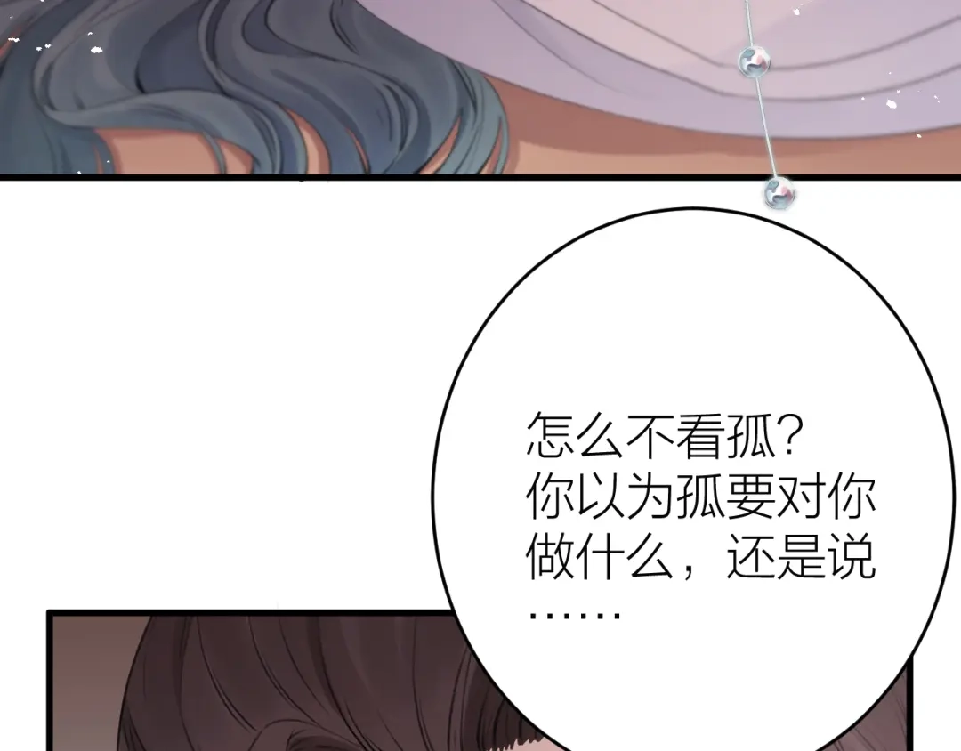《礼崩乐坏之夜》第1话 你是我的战利品 第26页