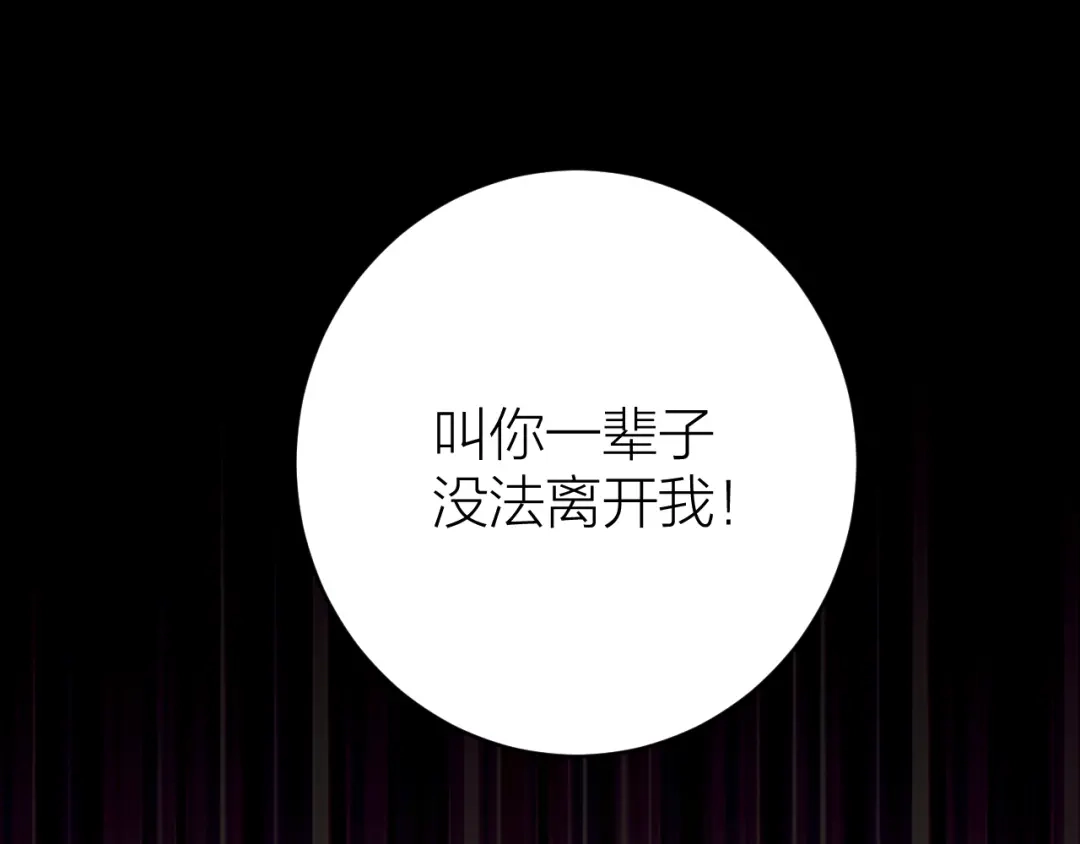 《礼崩乐坏之夜》第1话 你是我的战利品 第79页