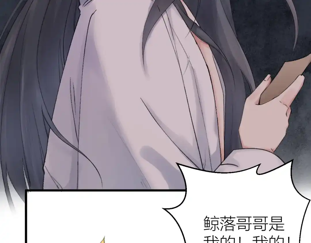《礼崩乐坏之夜》第1话 你是我的战利品 第91页
