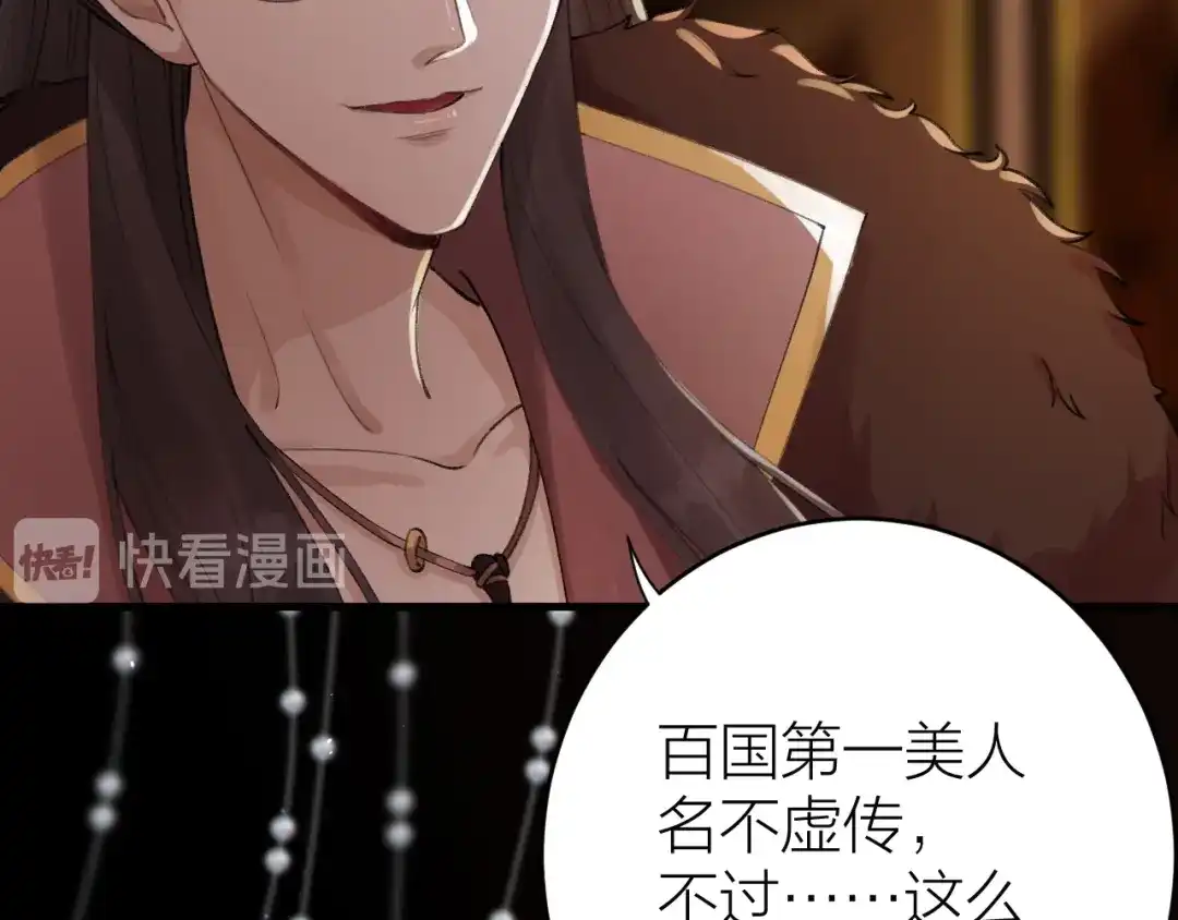 《礼崩乐坏之夜》第1话 你是我的战利品 第21页