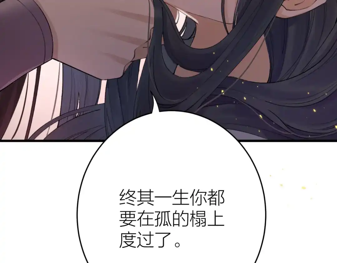 《礼崩乐坏之夜》第1话 你是我的战利品 第37页