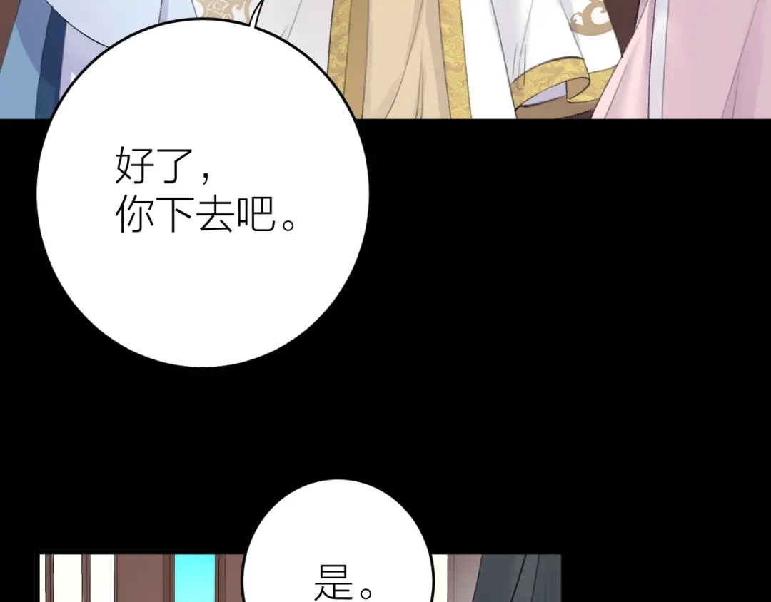 《礼崩乐坏之夜》第1话 你是我的战利品 第65页