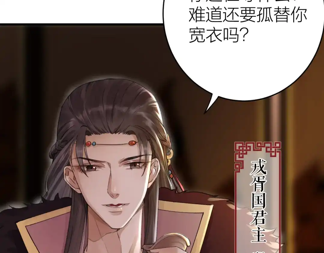 《礼崩乐坏之夜》第1话 你是我的战利品 第13页