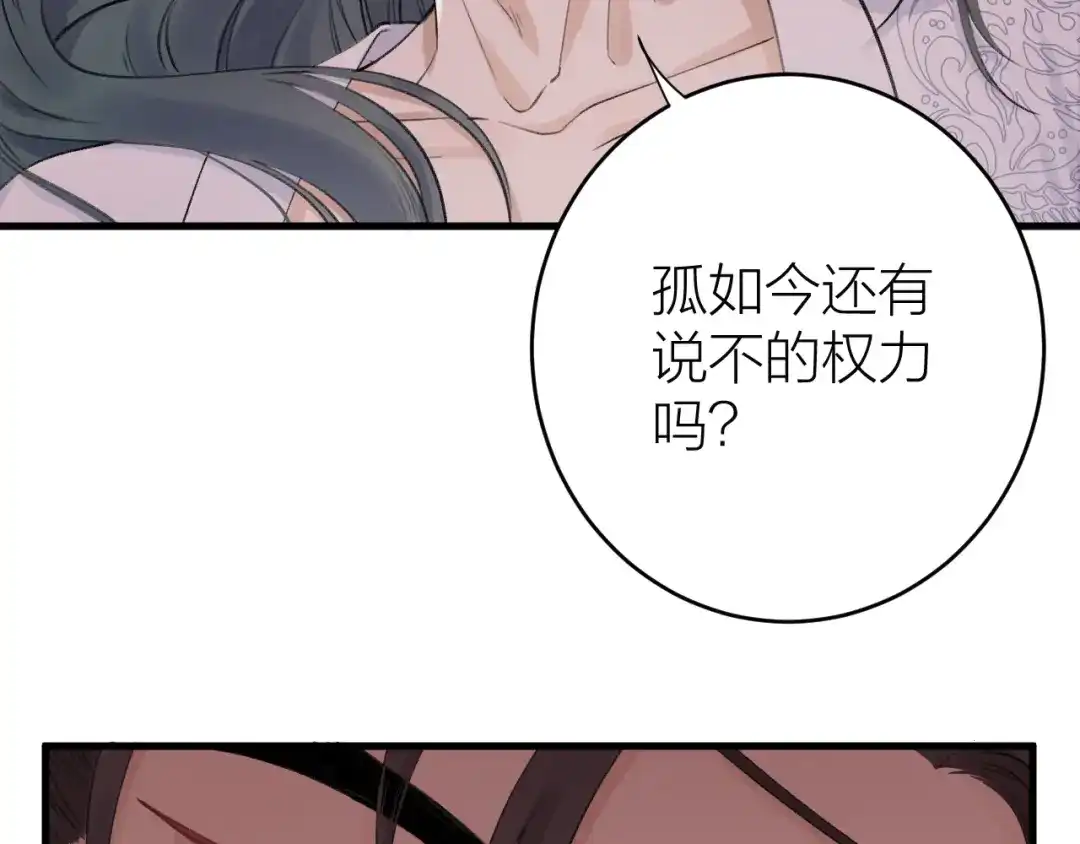 《礼崩乐坏之夜》第1话 你是我的战利品 第30页