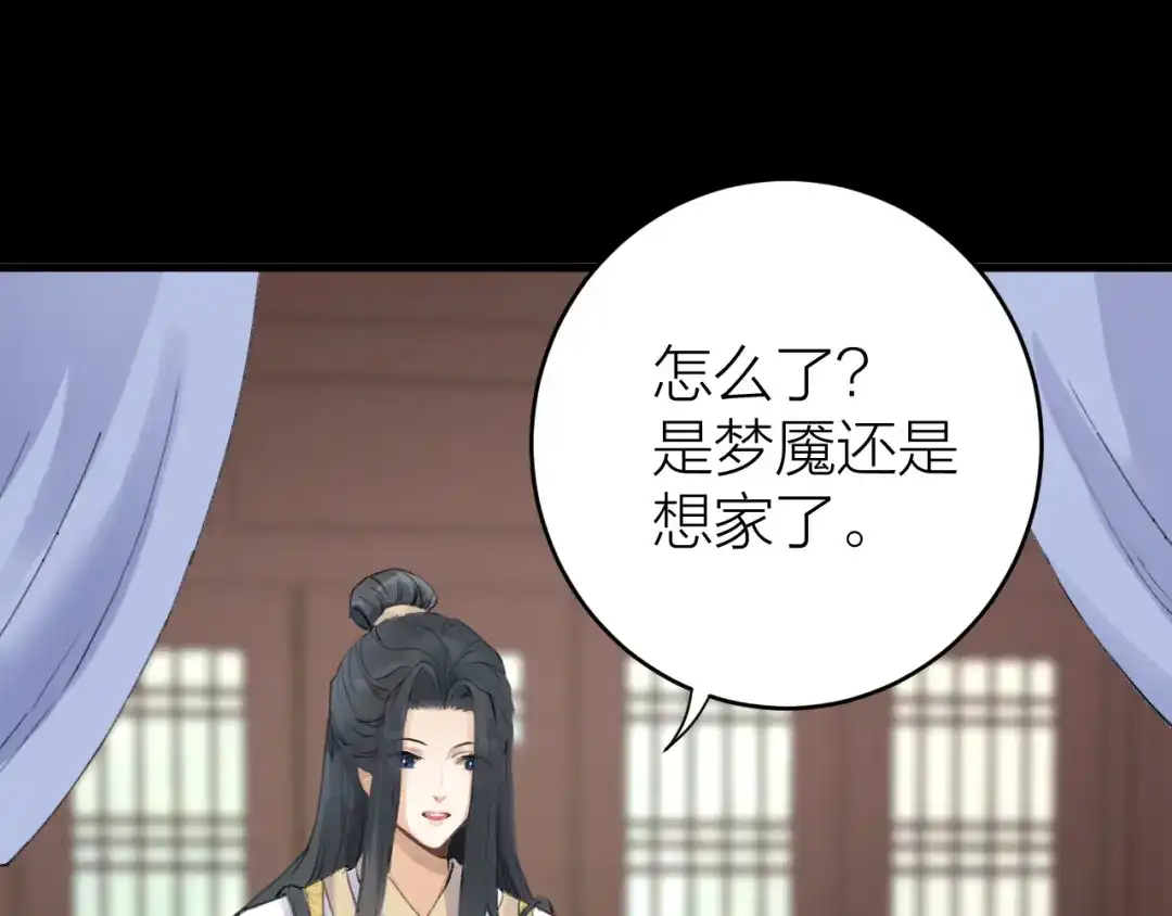 《礼崩乐坏之夜》第1话 你是我的战利品 第67页