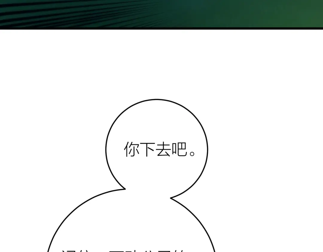 《礼崩乐坏之夜》第19话 圣君为夫子  第71页
