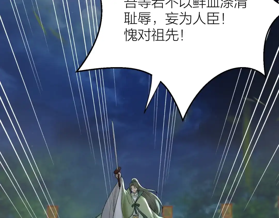 《礼崩乐坏之夜》第19话 圣君为夫子  第53页