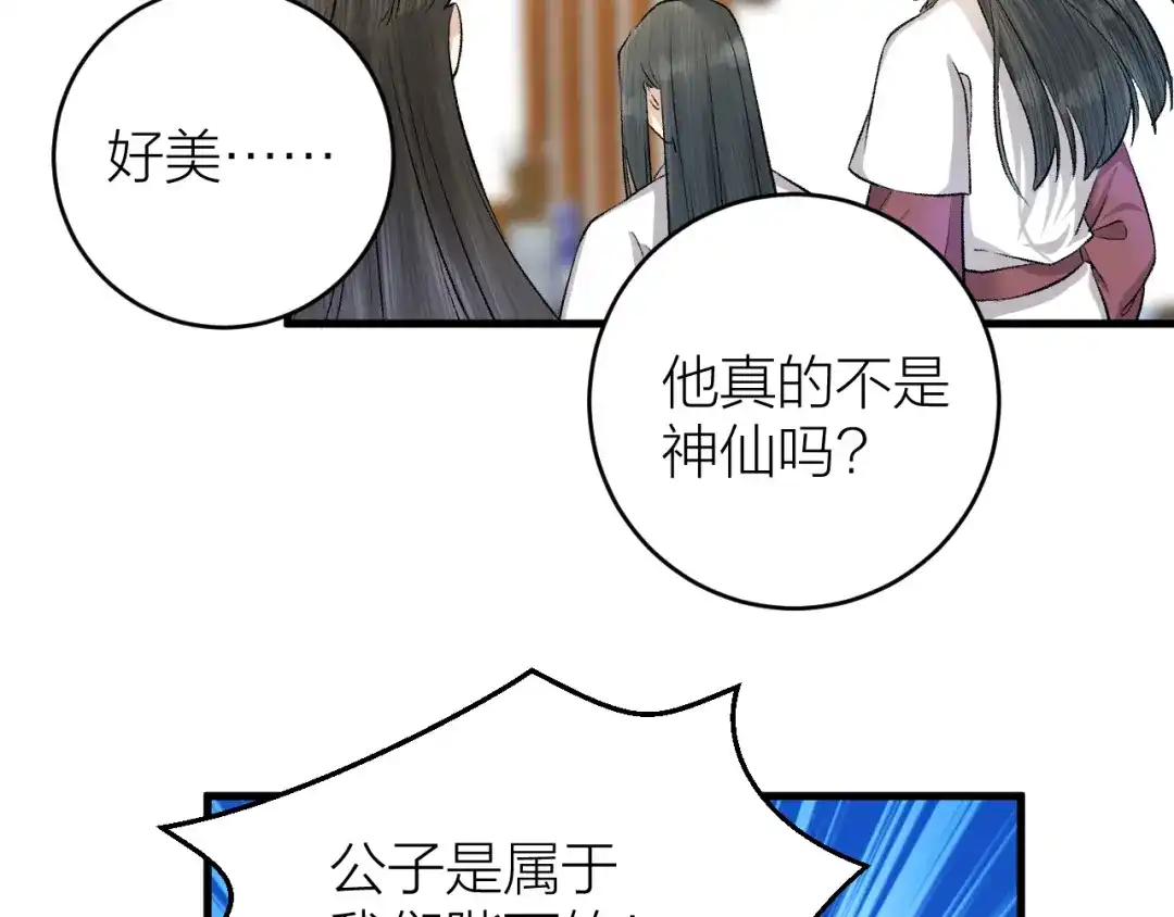 《礼崩乐坏之夜》第19话 圣君为夫子  第25页