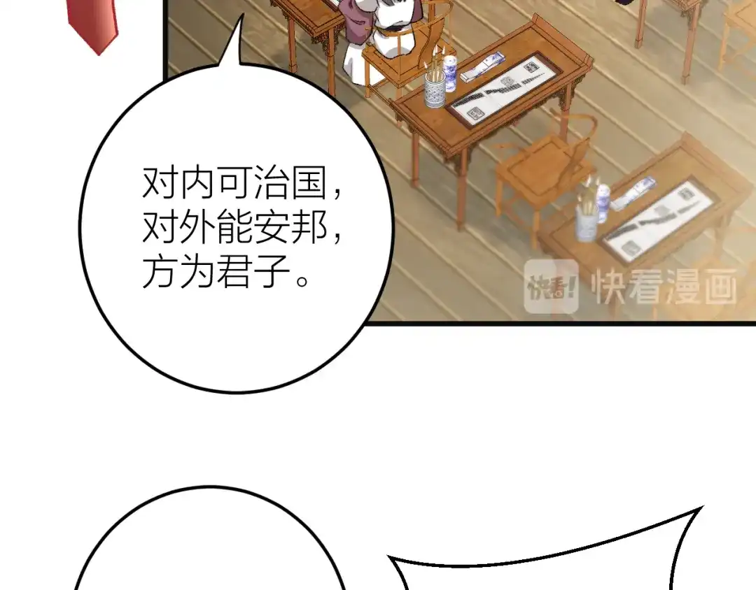《礼崩乐坏之夜》第19话 圣君为夫子  第41页