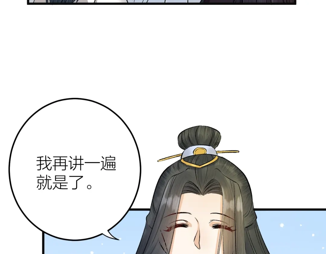 《礼崩乐坏之夜》第19话 圣君为夫子  第43页