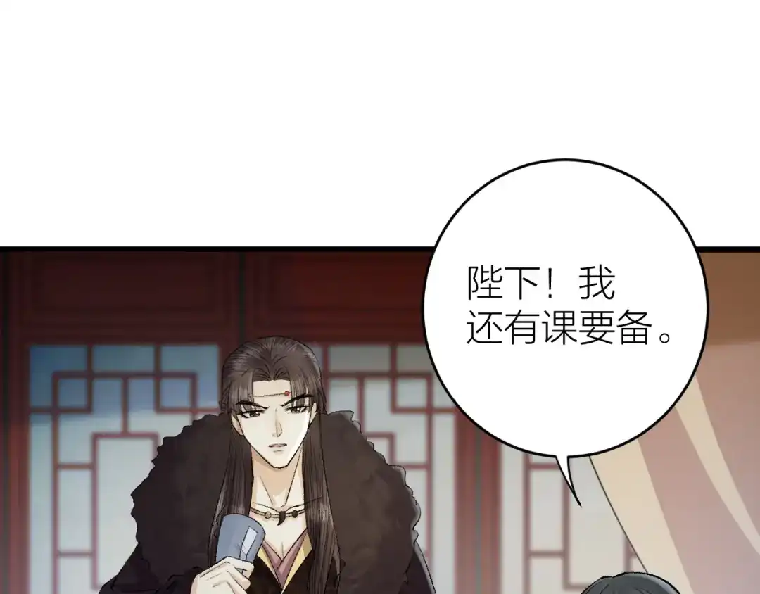 《礼崩乐坏之夜》第19话 圣君为夫子  第59页