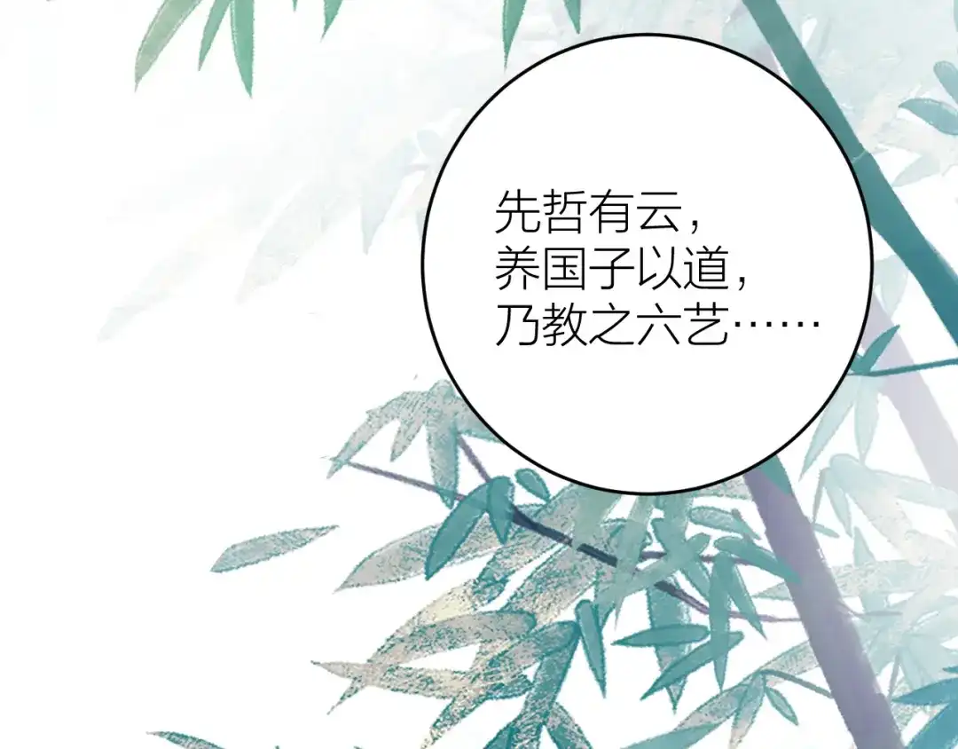 《礼崩乐坏之夜》第19话 圣君为夫子  第29页