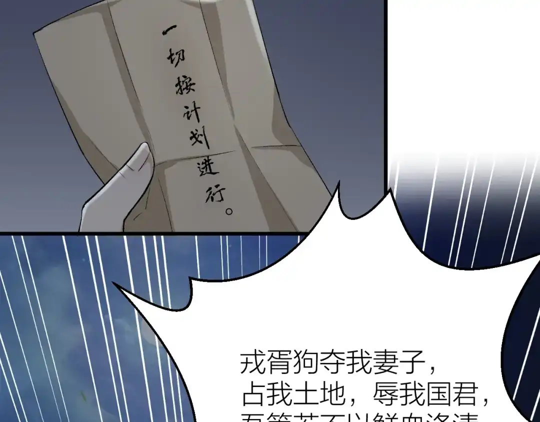 《礼崩乐坏之夜》第19话 圣君为夫子  第52页