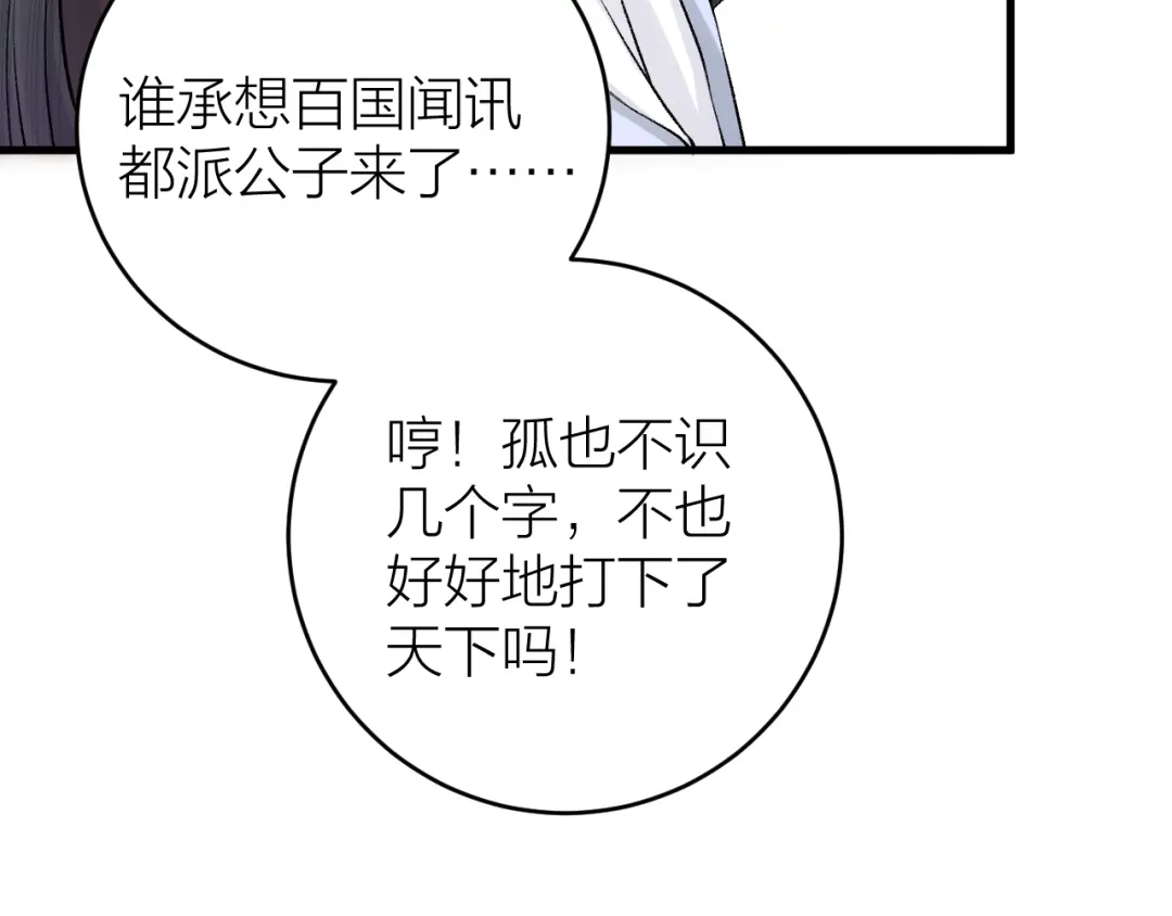 《礼崩乐坏之夜》第19话 圣君为夫子  第13页