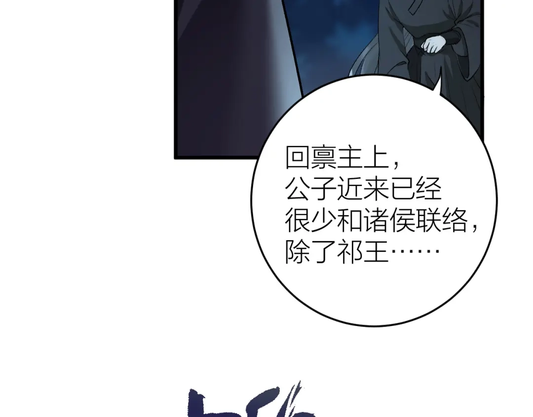 《礼崩乐坏之夜》第19话 圣君为夫子  第69页
