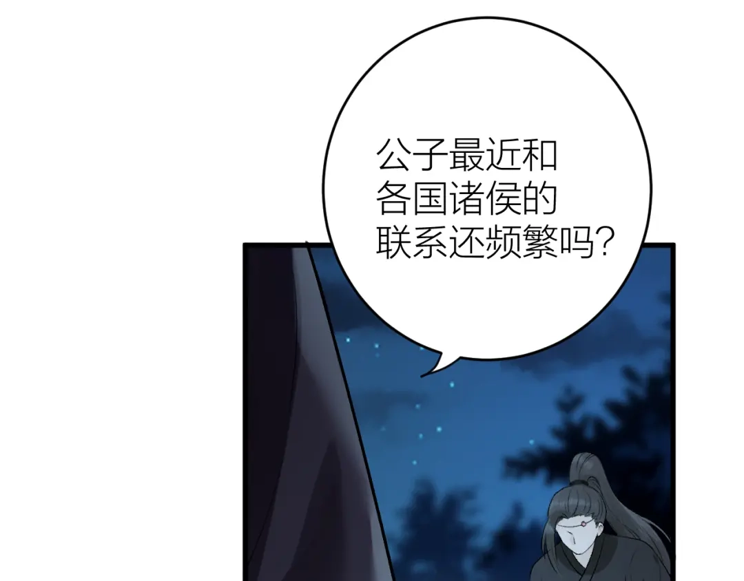 《礼崩乐坏之夜》第19话 圣君为夫子  第68页