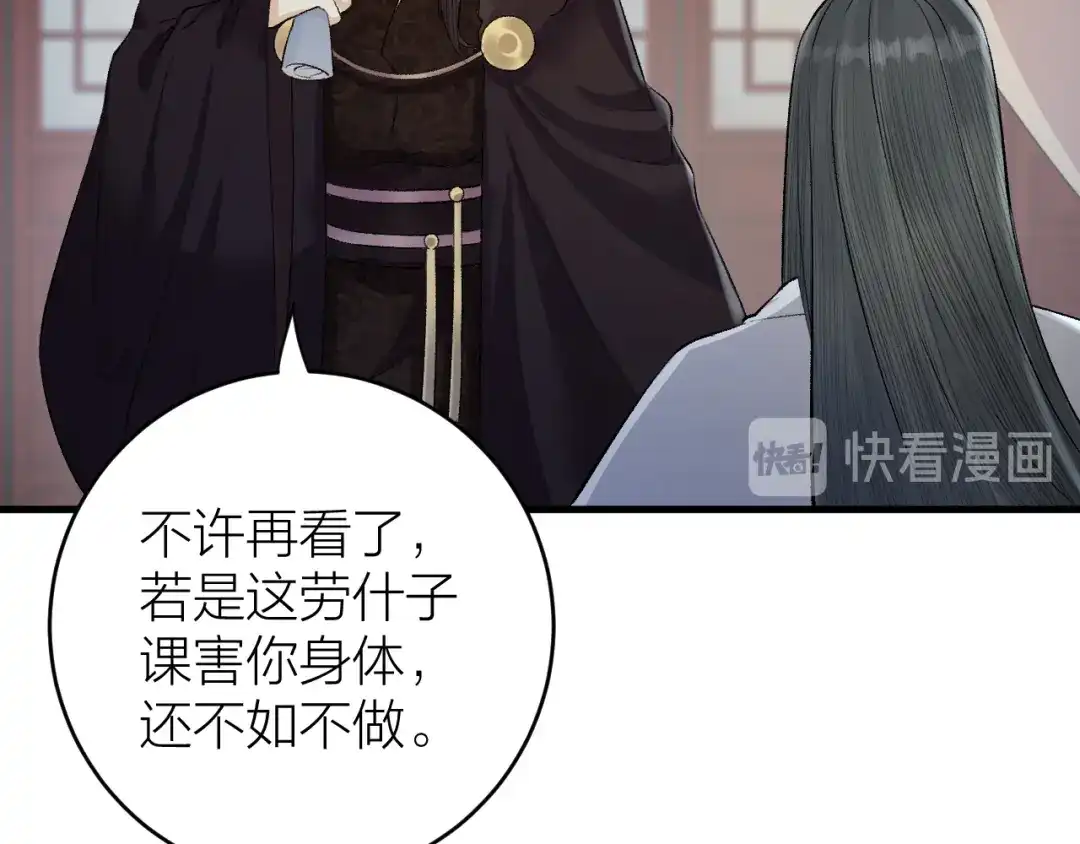 《礼崩乐坏之夜》第19话 圣君为夫子  第60页