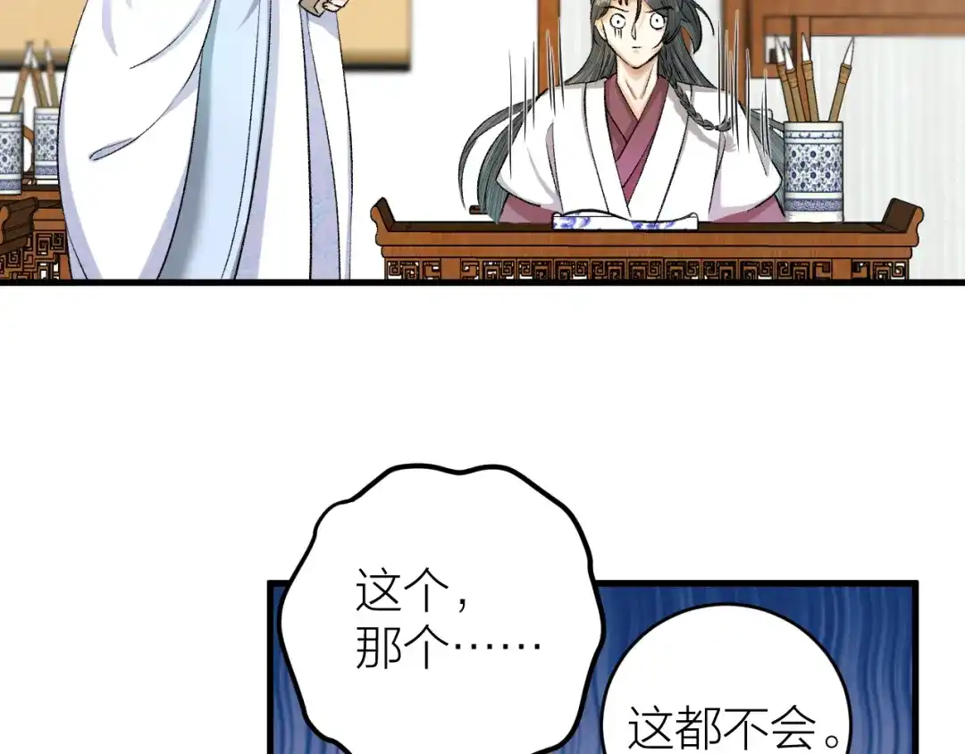 《礼崩乐坏之夜》第19话 圣君为夫子  第33页