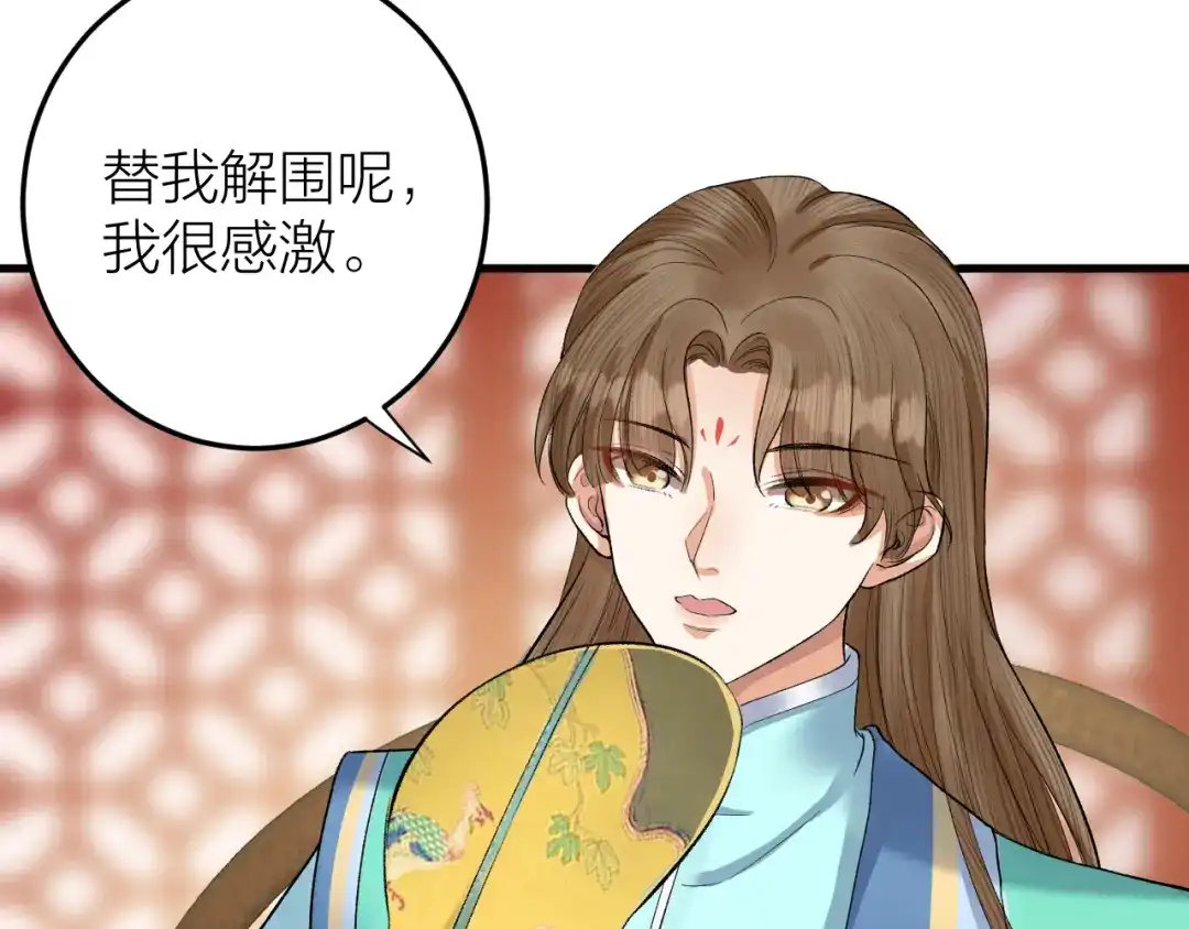 《礼崩乐坏之夜》第20话 敢和陛下抢美人？ 第60页