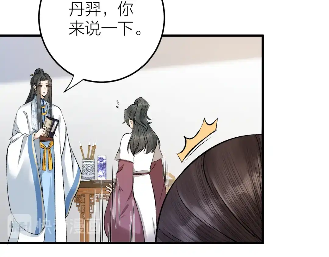 《礼崩乐坏之夜》第20话 敢和陛下抢美人？ 第14页