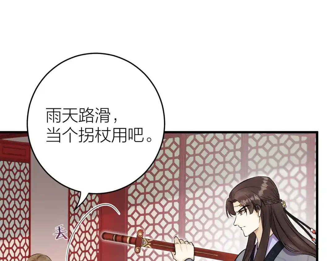 《礼崩乐坏之夜》第20话 敢和陛下抢美人？ 第66页