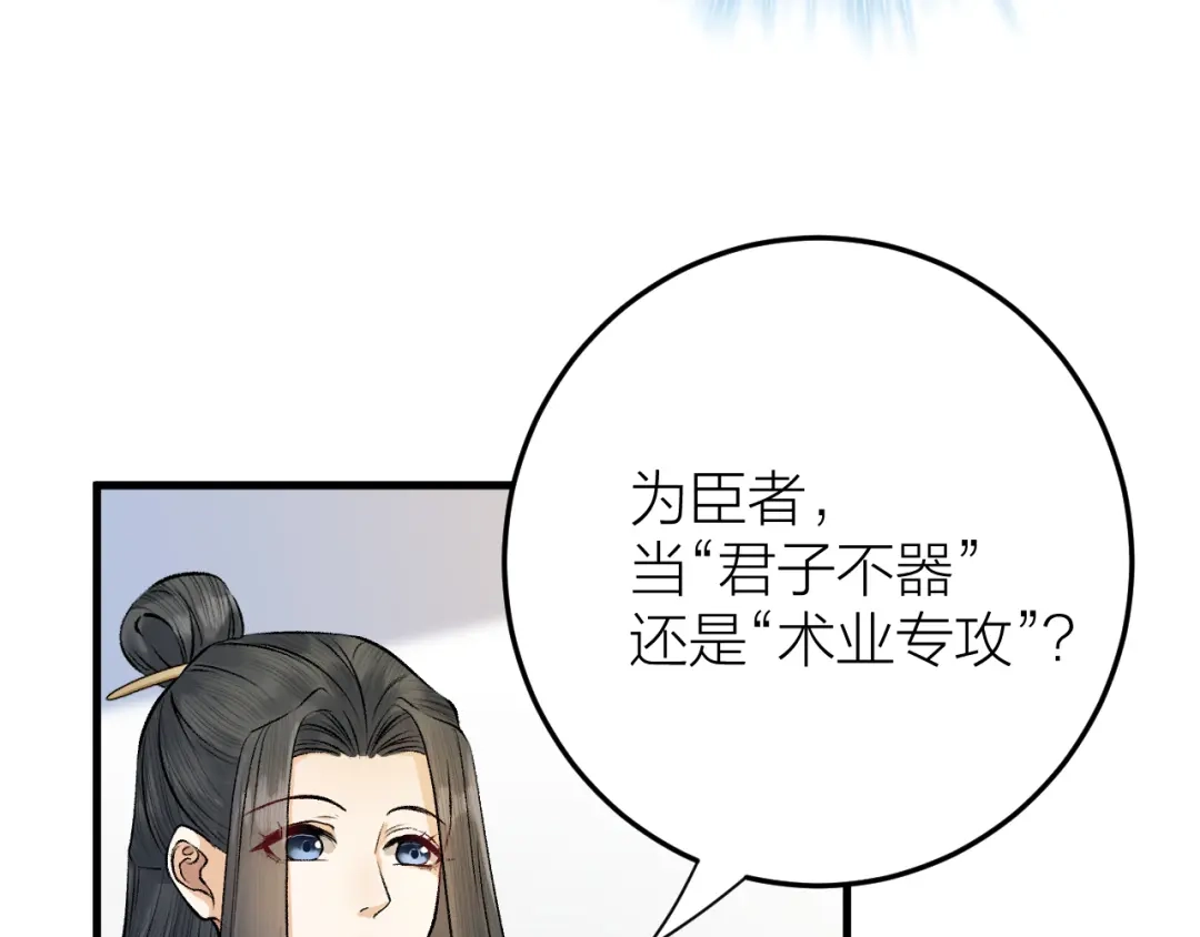 《礼崩乐坏之夜》第20话 敢和陛下抢美人？ 第10页
