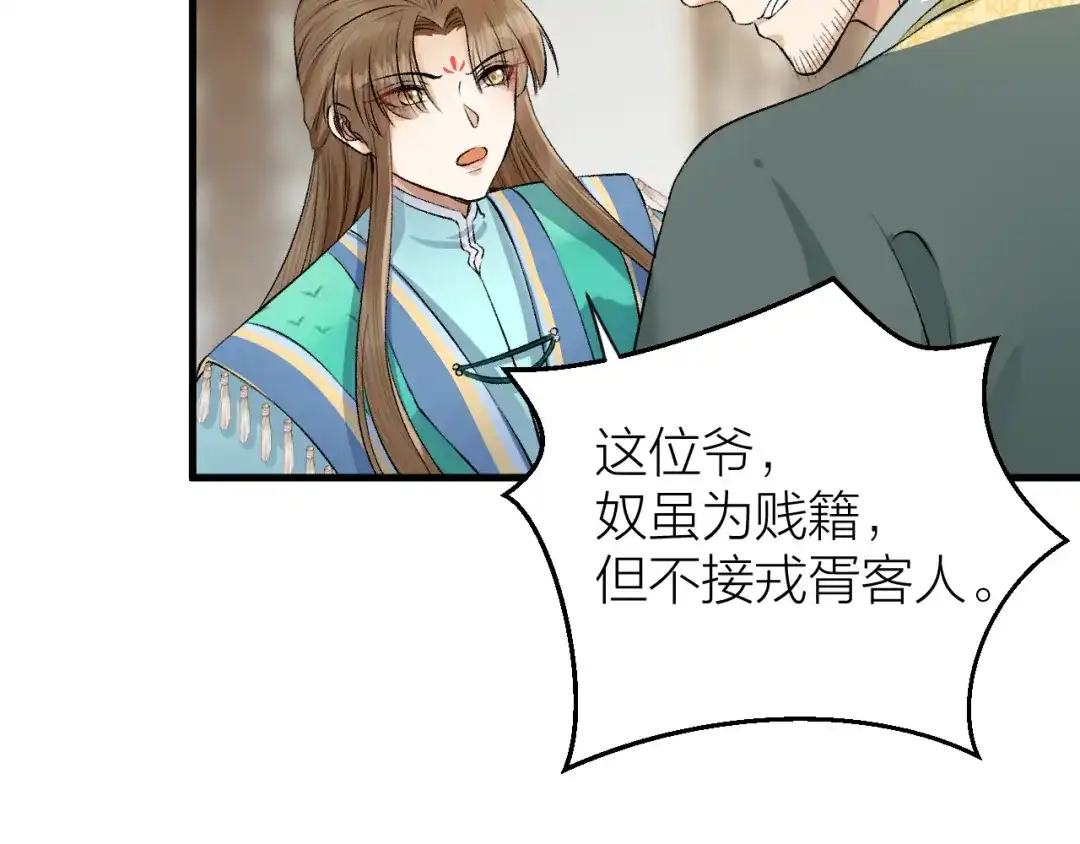 《礼崩乐坏之夜》第20话 敢和陛下抢美人？ 第31页