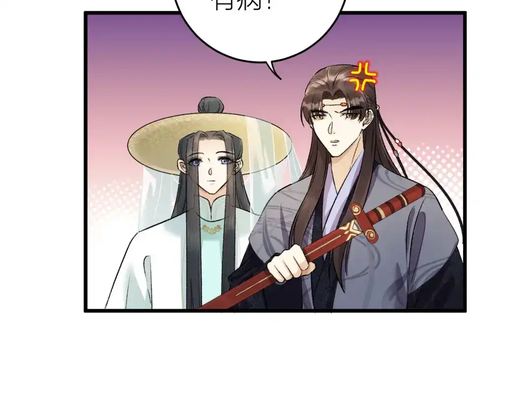 《礼崩乐坏之夜》第20话 敢和陛下抢美人？ 第68页