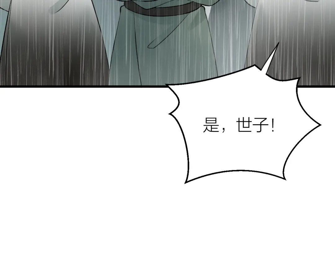 《礼崩乐坏之夜》第20话 敢和陛下抢美人？ 第73页