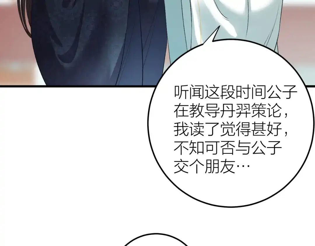 《礼崩乐坏之夜》第20话 敢和陛下抢美人？ 第58页