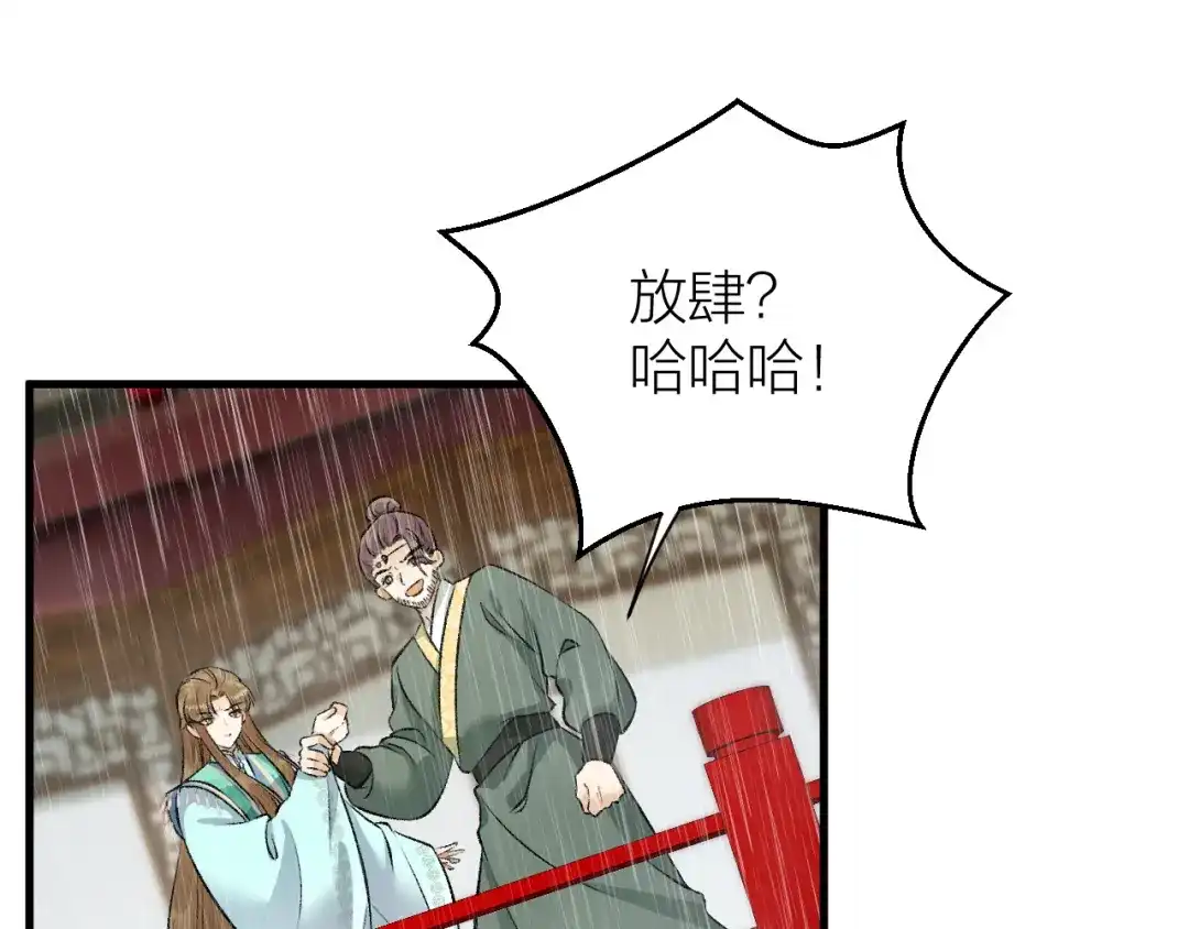《礼崩乐坏之夜》第20话 敢和陛下抢美人？ 第34页