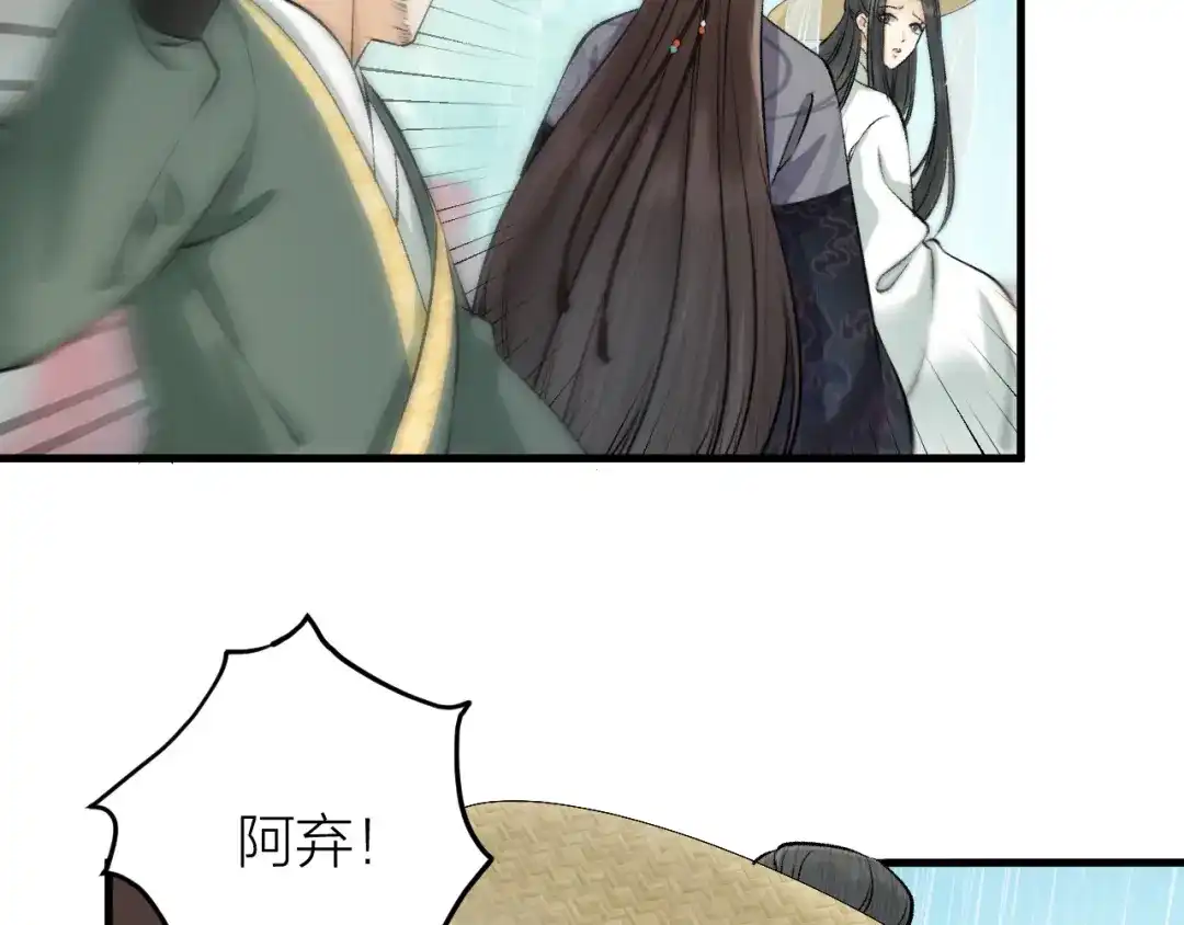 《礼崩乐坏之夜》第20话 敢和陛下抢美人？ 第42页
