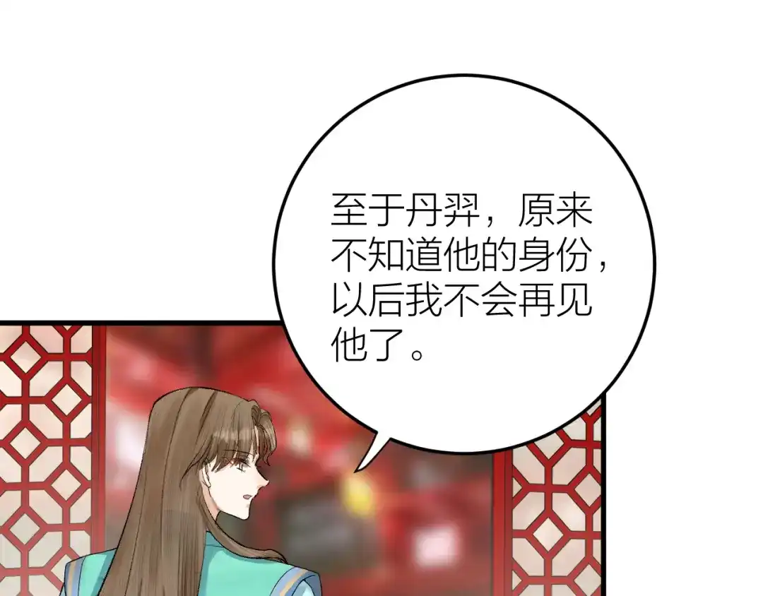 《礼崩乐坏之夜》第20话 敢和陛下抢美人？ 第62页