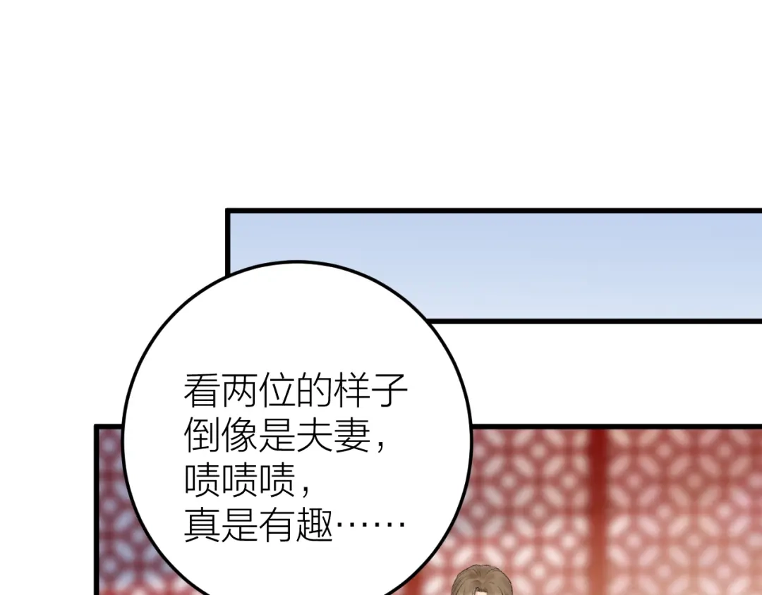 《礼崩乐坏之夜》第20话 敢和陛下抢美人？ 第55页