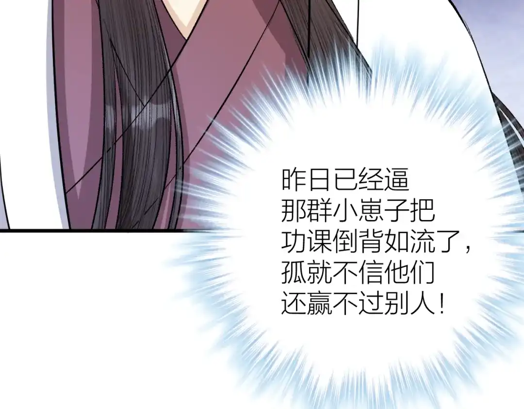 《礼崩乐坏之夜》第20话 敢和陛下抢美人？ 第9页